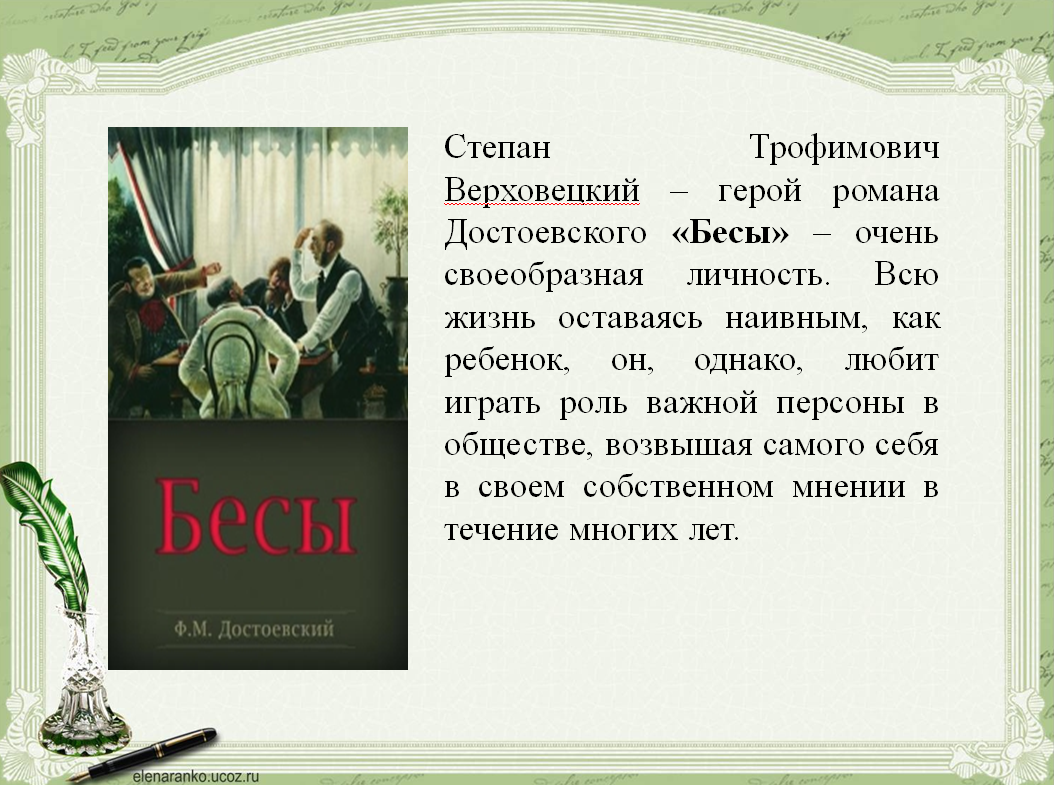 Бесы достоевский о чем кратко. Достоевский 200 лет со дня рождения. Достоевский к 200 летнему юбилею.