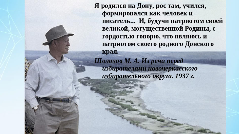 Михаил Шолохов — известный советский писатель, журналист, сценарист. (Цитаты)