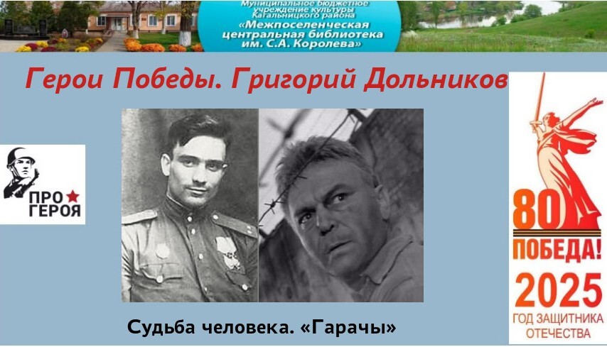 Судьба человека. «Гарачы» Григорий Дольников — советский летчик-ас, сбежавший из немецкого плена