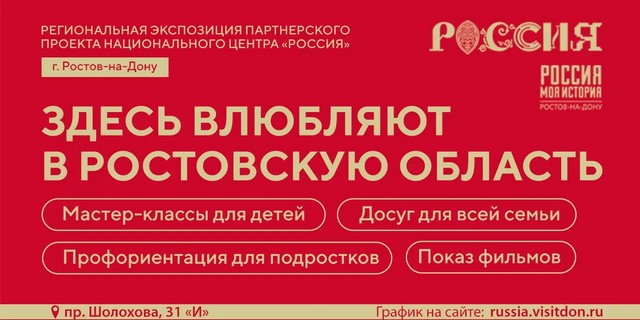 Выставка «Россия»
