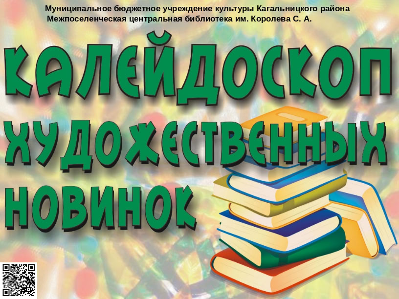 "Калейдоскоп художественных новинок"