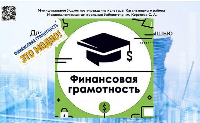 Что такое финансовая грамотность
